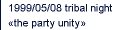 1999/05/08 tribal night the party unity